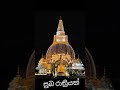 Siyalu Satwayo Suwapat Vewa
