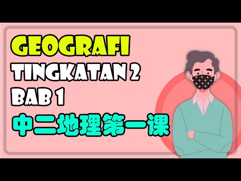 Skala dan Jarak | Geografi Tingkatan 2 Bab 1 华语讲解 双语教学
