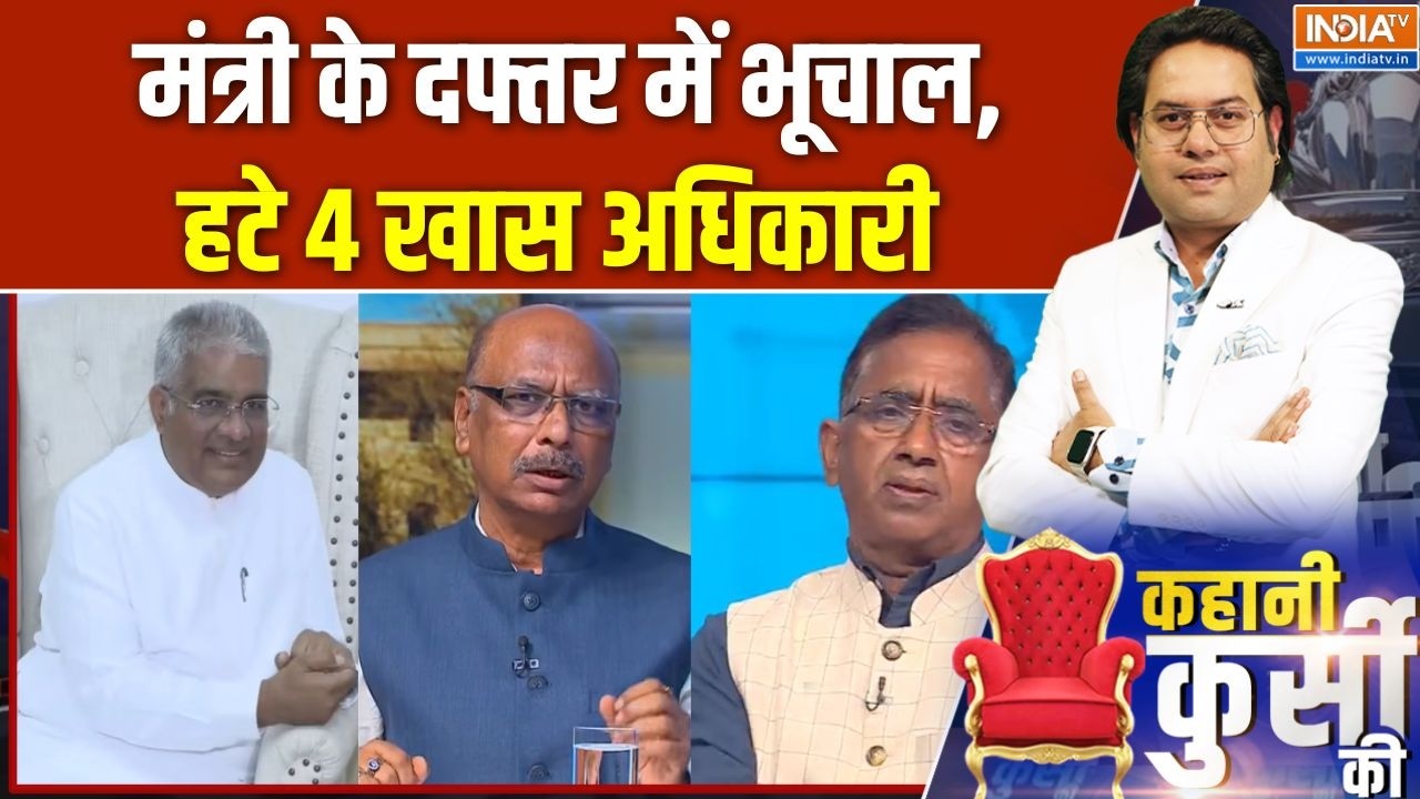 Kahani Kursi Ki : केंद्रीय मंत्री के 4 सेक्रेट्री, एक साथ गाज गिर?