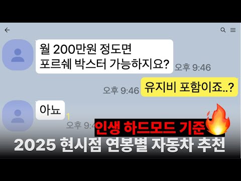 인생 하드모드 딸깍.  연봉별 자동차 추천 ㄷㄷ(카푸어 에디션)