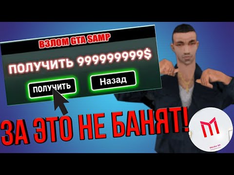 ЧИТЫ НА МОРДОР РП ЛЕГАЛЬНЫЕ