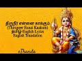 Thiruneer Ennai Kaakum திருநீர் என்னை காக்கும் Murugansong