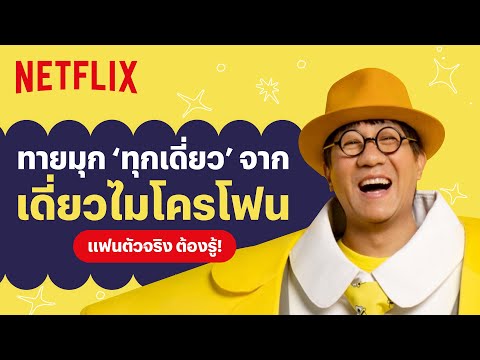 เต็มเรื่อง