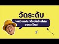 เต็มเรื่อง