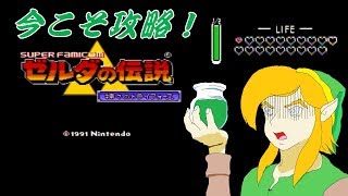 【ゲーム実況】ゼルダの伝説神々のトライフォース