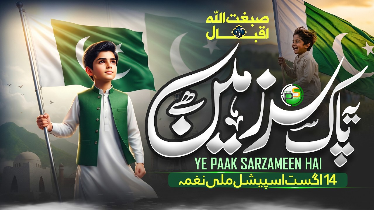 14 August Song - Ye Pak Sar Zameen - Sibghatullah Iqbal - New Pakistani National Song - Peace Studio