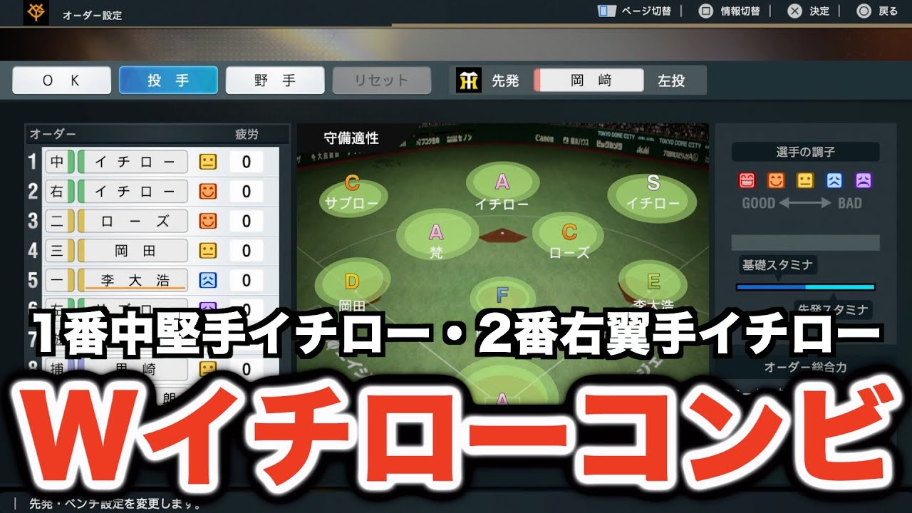【プロスピ2024】1・2番にWイチローを編成したチームが強過ぎる！！史上最大蓮舫記録を更新して、ガチで年間ペナント全勝を目指す！【大大大正義・読売巨人軍 PART23】【プロ野球スピリッツ2024】