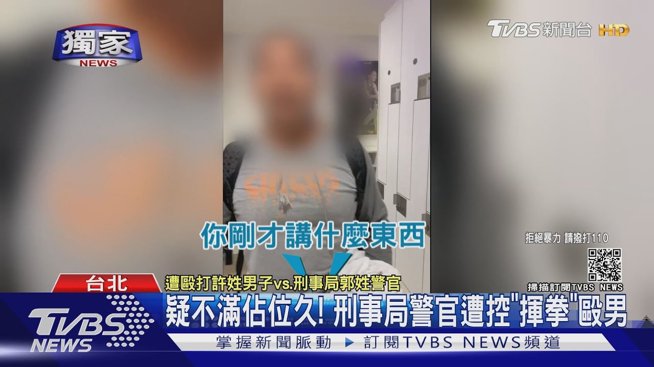 疑不滿佔位太久！健身房更衣室糾紛　刑事局警官挨告「搥人肚」