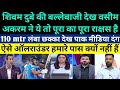 Wasim Akram Became Huge Fan Of Shivam Dube 66 Runs Brutal Hitting Vs NED IND Vs NED Highlight