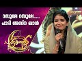 പട്ടുറുമാലിൽ റസൂലേ റസൂലേ പാടി അസ്ന ഖ�