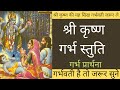 मनचाही संतान हेतु रोज करे श्री कृष्ण ग