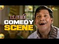 Maayi Comedy Scene Vadivelu Sarath Kumar Super Hit Tamil Comedy Adithya TV