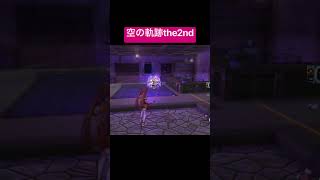 【空の軌跡the2nd】ダークマターがド派手になってる件