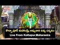 Kolhapur Shree Mahalaxmi Devi Live Darshan Mahlakshmi Temple Kolhapur Devotional Songs Live