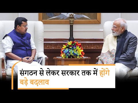 अब 20 साल आगे की सोच रही BJP, Nitin Nabin के अध्यक्ष बनते ही होंगे बड़े बदलाव अब 20 साल आगे की सोच रही BJP, Nitin Nabin के अध्यक्ष बनते ही होंगे बड़े बदलाव