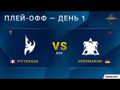 [2020 DH Fall] PtitDrogo (P) vs. HeroMarine (T) | Плей-офф | EU Challenger