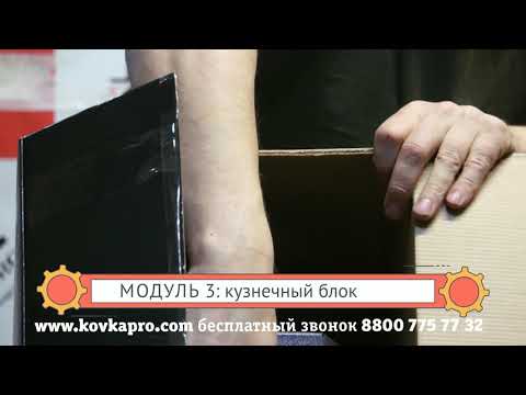 Распаковка кузнечного станка Ажур Узор-Н1