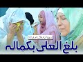 Balaghal Ula Bi Kamaalihi L Bint E Fatima Mother S Umrah Appeal 2025
