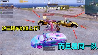 这是一只价值上万的车队，一个队伍同时拥有三辆顶级跑车