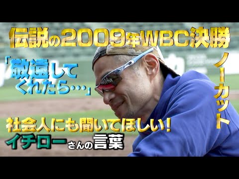 イチローさん「自信を獲得するには難しい状況で向かっていくしかない」
