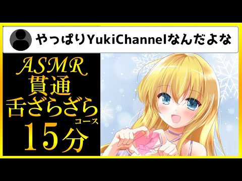 【舌圧マッサージASMR】舌のざらざらを感じる音っ。ざらざらが頭を貫通しちゃうっ