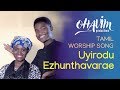 Halleluyah Hosanna - (Uyirodu Ezhunthavarae) Tamil Worship Song - Ohavim Productions