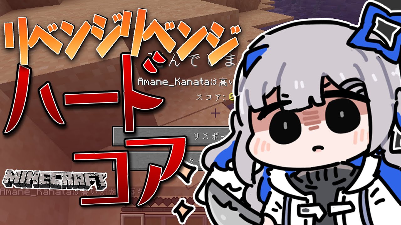 【Minecraft】リベンジリベンジリベンジハードコアダイヤRTA【天音かなた/ホロライブ】