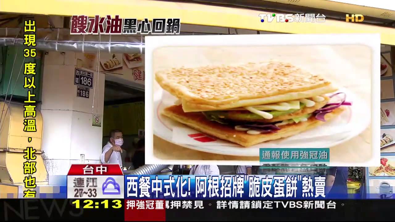 西餐中式化! 阿根招牌「脆皮蛋餅」熱賣