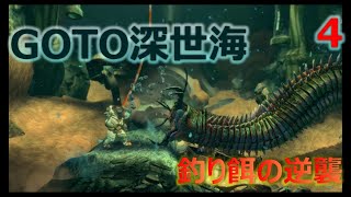 俺の夏休み。GOTO深世海実況Part.4