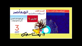 كورس بحتة ثالثة ثانوى