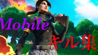 [Fortnite  Mobile] キル集