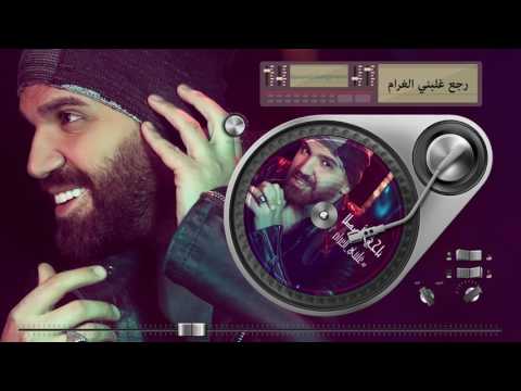 {Ghalabni El Gharam} {Ghalabni El Gharam} Best Songs