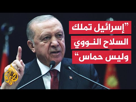 فيديو | أردوغان: إسرائيل حاولت إخضاع الشعب في غزة عبر التجويع والإبادة الجماعية