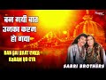 Ban Gai Baat Unka Karam Ho Gaya | Sabri Brothers | Qawwali Song | Nupur Islamic