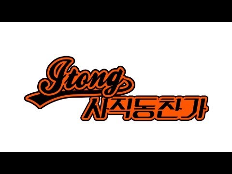 J-TONG - 사직동찬가 @ 울트라갈매기쇼 130602