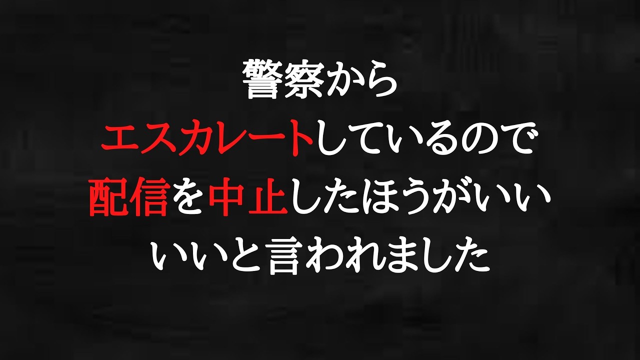 ポケモンストーカー事件があったので警察もなるほどの身の安全を心配してくださっています。