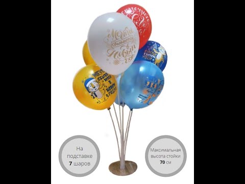 Сборка подставки на 7 шаров