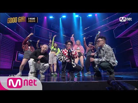 [ENG] GOOD GIRL [7회] 리듬파워 - knife @세 번째 퀘스트 3R 200625 EP.7