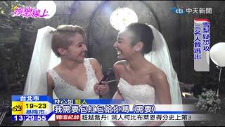 20141215中天新聞　蔡依林婚了！？　披婚紗嫁林心如挺同志