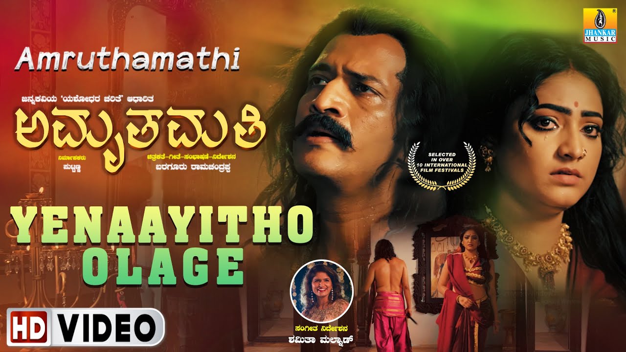 Yenaayitho Olage - Amruthamathi | Rajesh Krishnan | Shamitha | Haripriya, Kishore | Jhankar Music