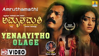 Yenaayitho Olage - Amruthamathi | Rajesh Krishnan | Shamitha | Haripriya, Kishore | Jhankar Music