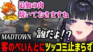 【MADTOWN】客なのに勝手に肉を焼き始めるぺいんとにツッコミ止まらないメロコさんｗ【にじさんじ切り抜き / 狂蘭メロコ ぺいんと Selly Nqrse 夜乃くろむ 叶】