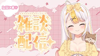 【ただいま】復帰しました！！【久しぶり】