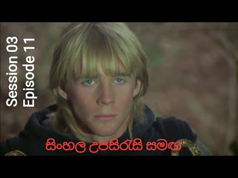 Rutterkin Robin of Sherwood: Season 3, Episode 11 sinhala subtitles