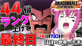 【 #ドラゴンボールザブレイカーズ 】初見歓迎♥祝4周年!!雑談と44倍経験値ランク上げ♥【#ドラゴンボール #vtuber #dbtb #games #雑談 】