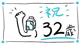 32歳になったので顔出しで飲んだり吸ったりします