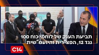 לוחמי כוח 100 תובעים ב-5 מיליון שקלים את גיא פלג, הפצ"רית לשעבר, היועמ"שית ו-12 (חדשות ערוץ 14) - התמונה מוצגת ישירות מתוך אתר האינטרנט יוטיוב. זכויות היוצרים בתמונה שייכות ליוצרה. קישור קרדיט למקור התוכן נמצא בתוך דף הסרטון