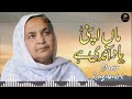 Maa Apni Yaad Aandi Yasir Kahmiri New Sad Hindko Mahiye Latest Song SaraikiPunjabiFolkMusic