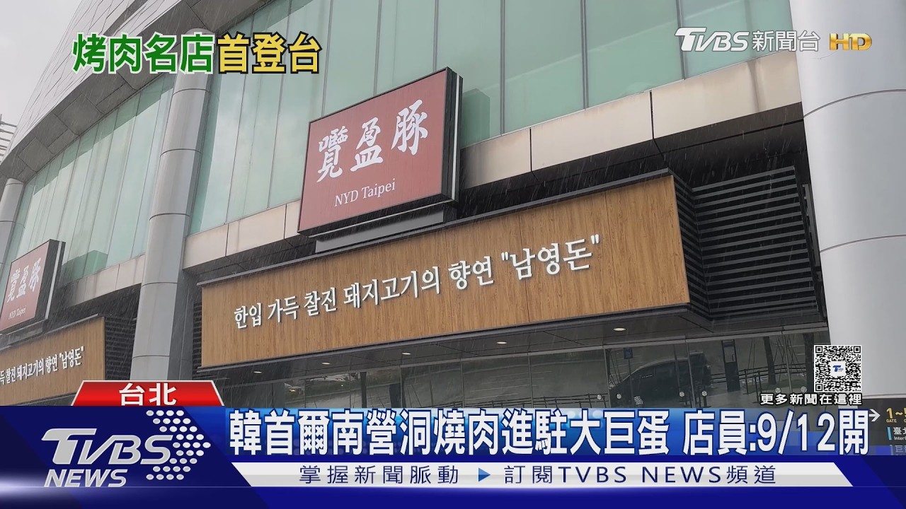 影音／許光漢也朝聖！首爾排隊燒肉「囕盈豚」來了　落腳台北大巨蛋
