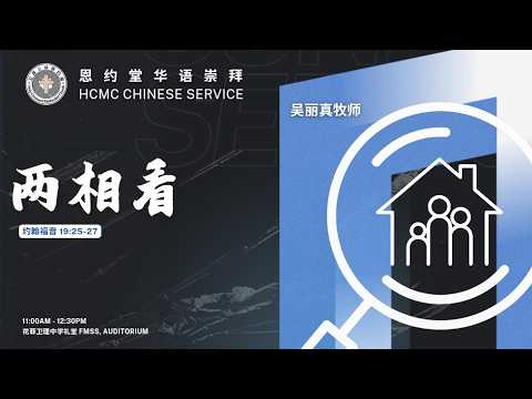 20260510 HCMC Online Mandarin Service thumbnail